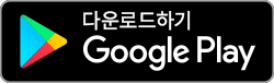 구글 플레이스토어 로고