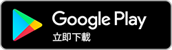 Google商店的應用程式標誌